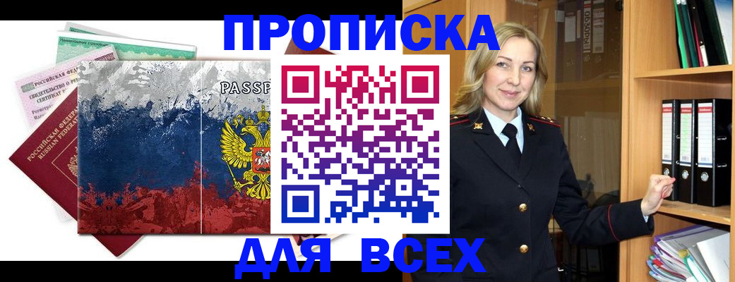 прописка законно в Шумерле