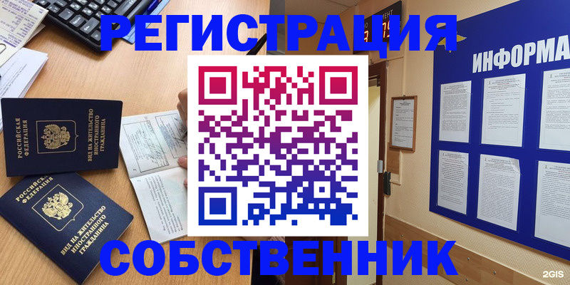 временная регистрация для всех в Шумерле